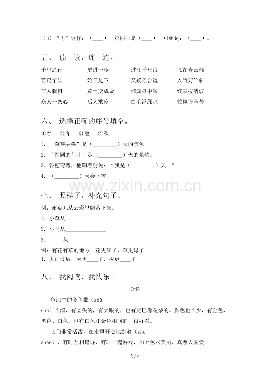 2023年人教版一年级《语文下册》期末试卷.doc_第2页