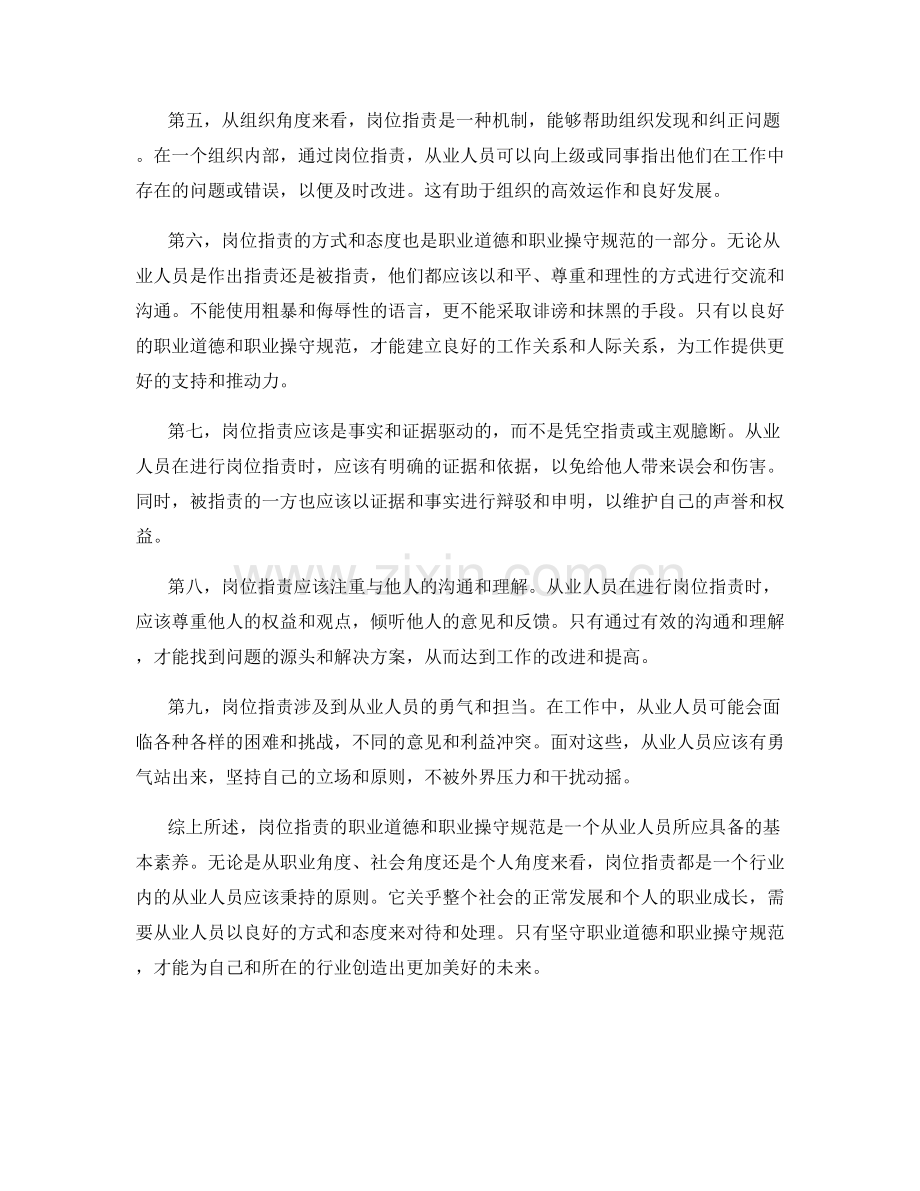 岗位职责的职业道德与职业操守规范.docx_第2页