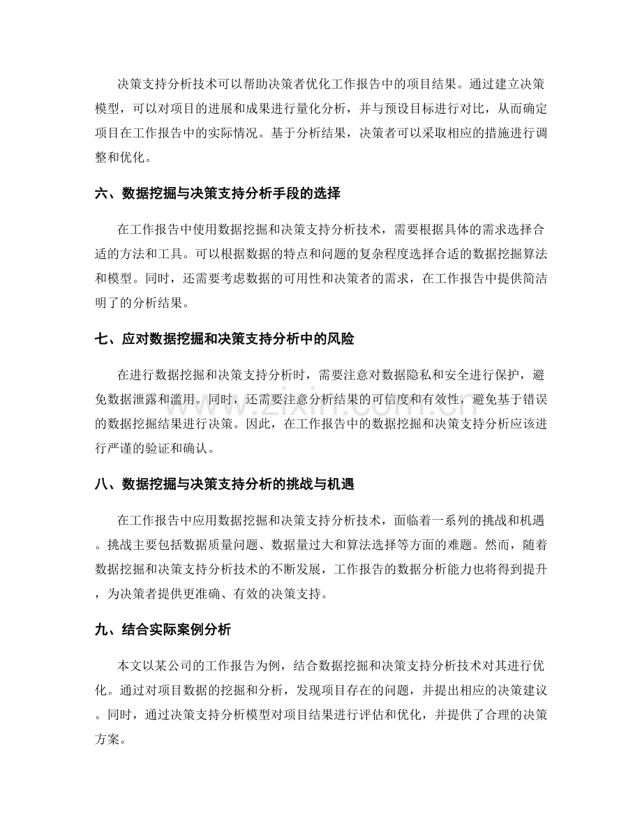 工作报告的数据挖掘与决策支持分析与项目优化.docx_第2页