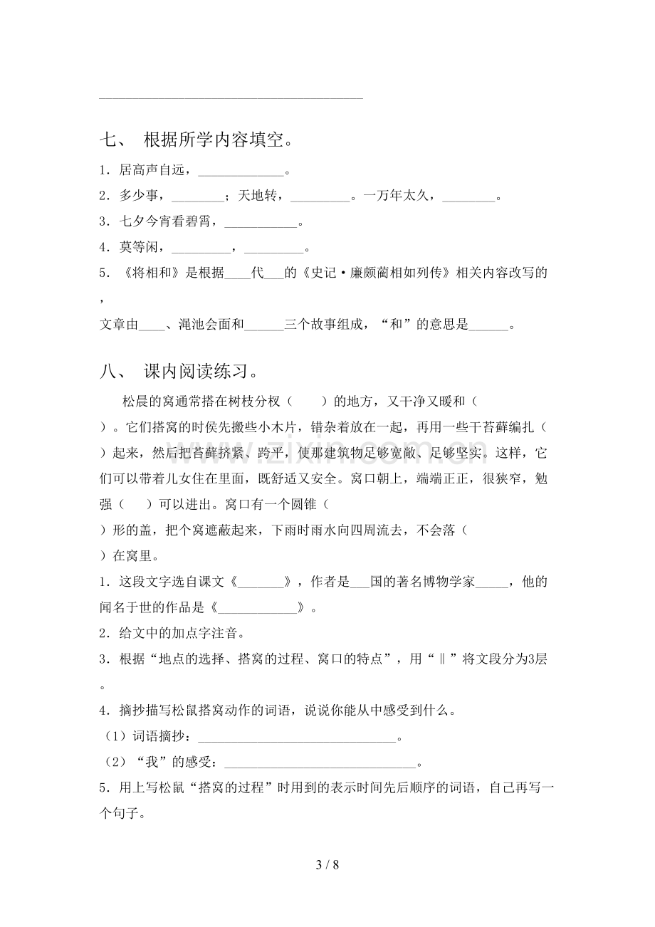 2021—2022年部编版五年级语文上册期中试卷及答案【真题】.doc_第3页