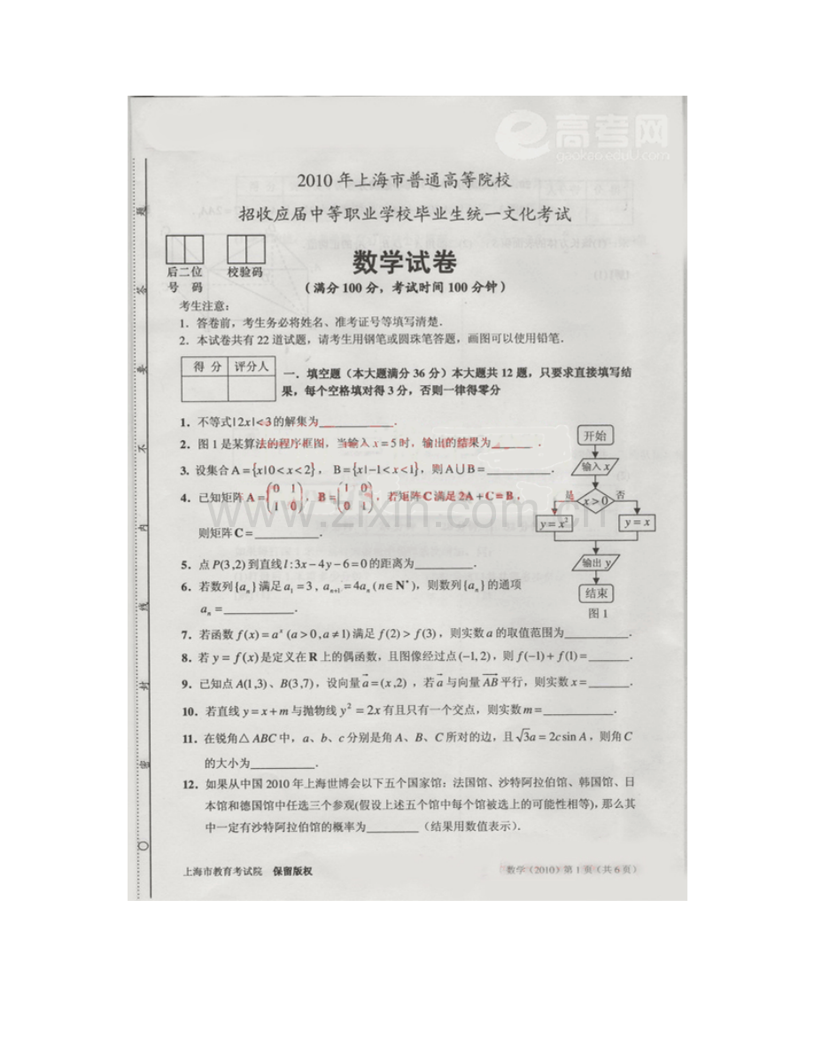 年上海市高校招收三校生统一考试数学试卷附解答.doc_第2页