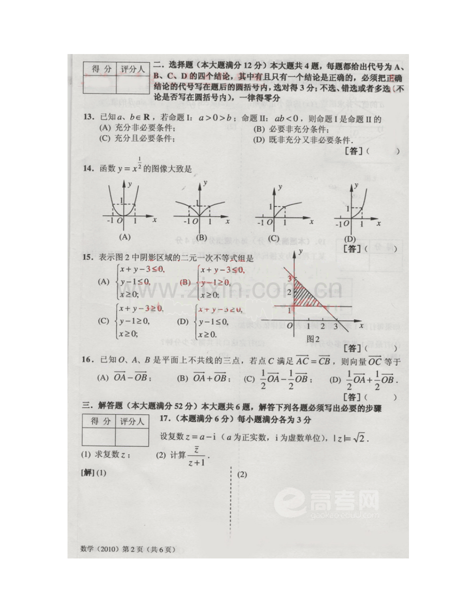 年上海市高校招收三校生统一考试数学试卷附解答.doc_第3页