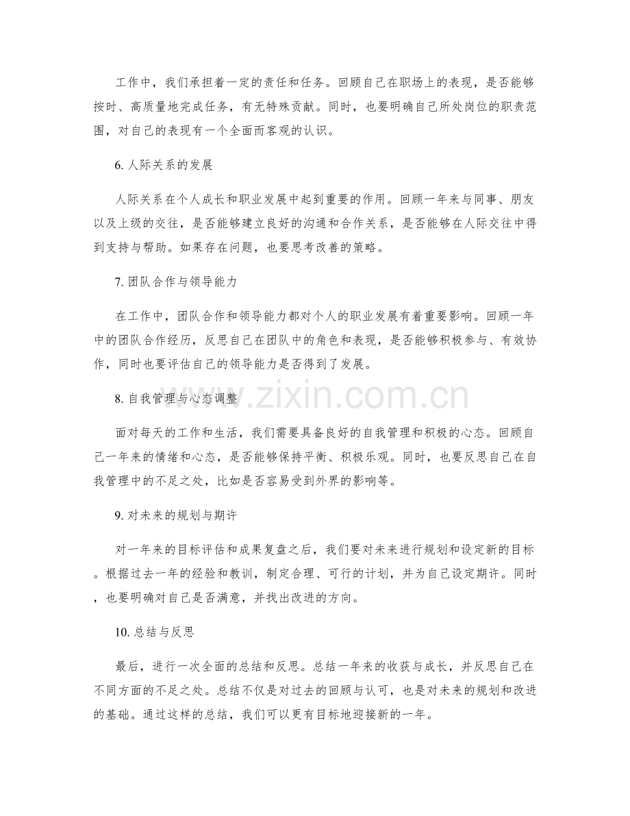 年终总结的目标评估与成果复盘.docx_第2页