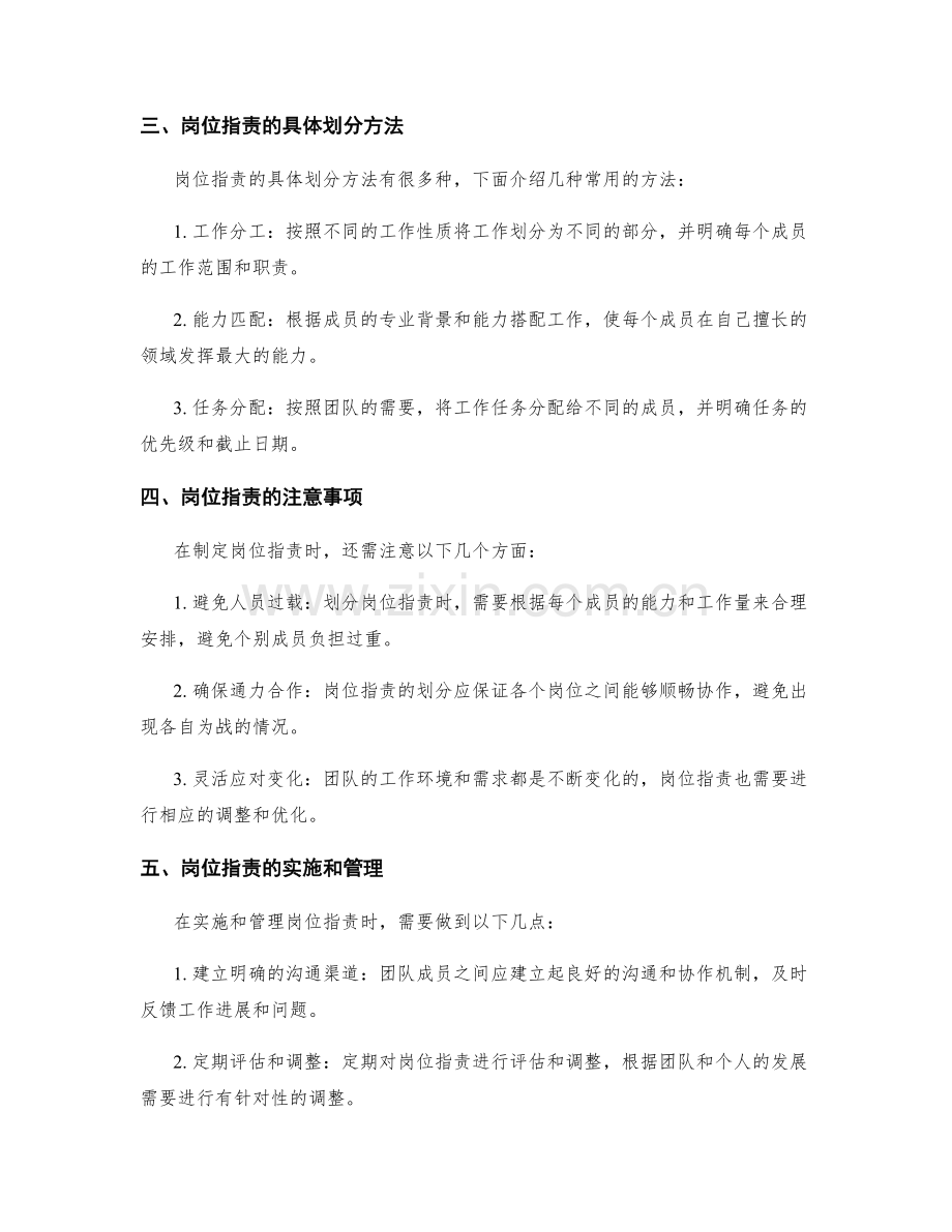 岗位职责对团队角色定位与职责分工.docx_第2页