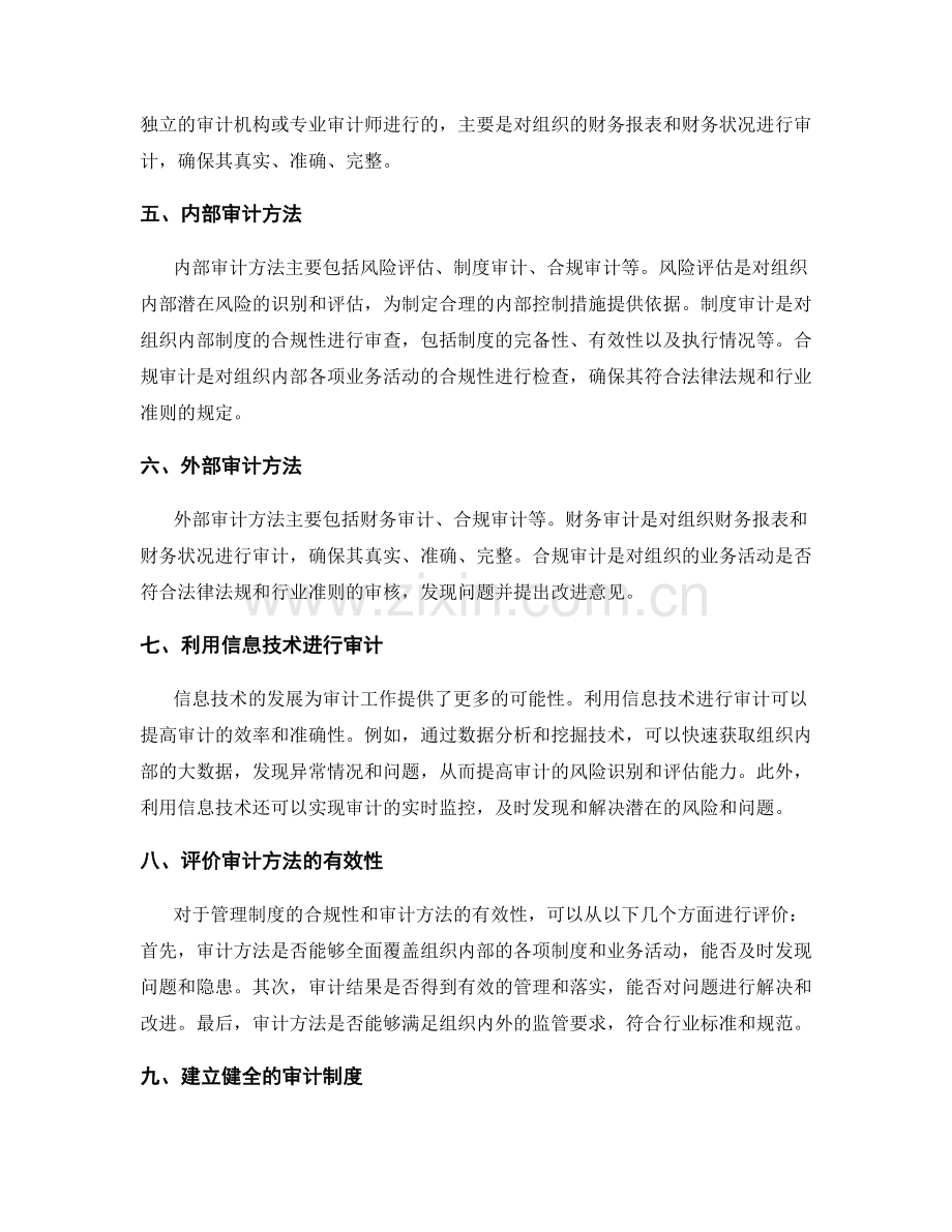 管理制度的合规与审计方法.docx_第2页