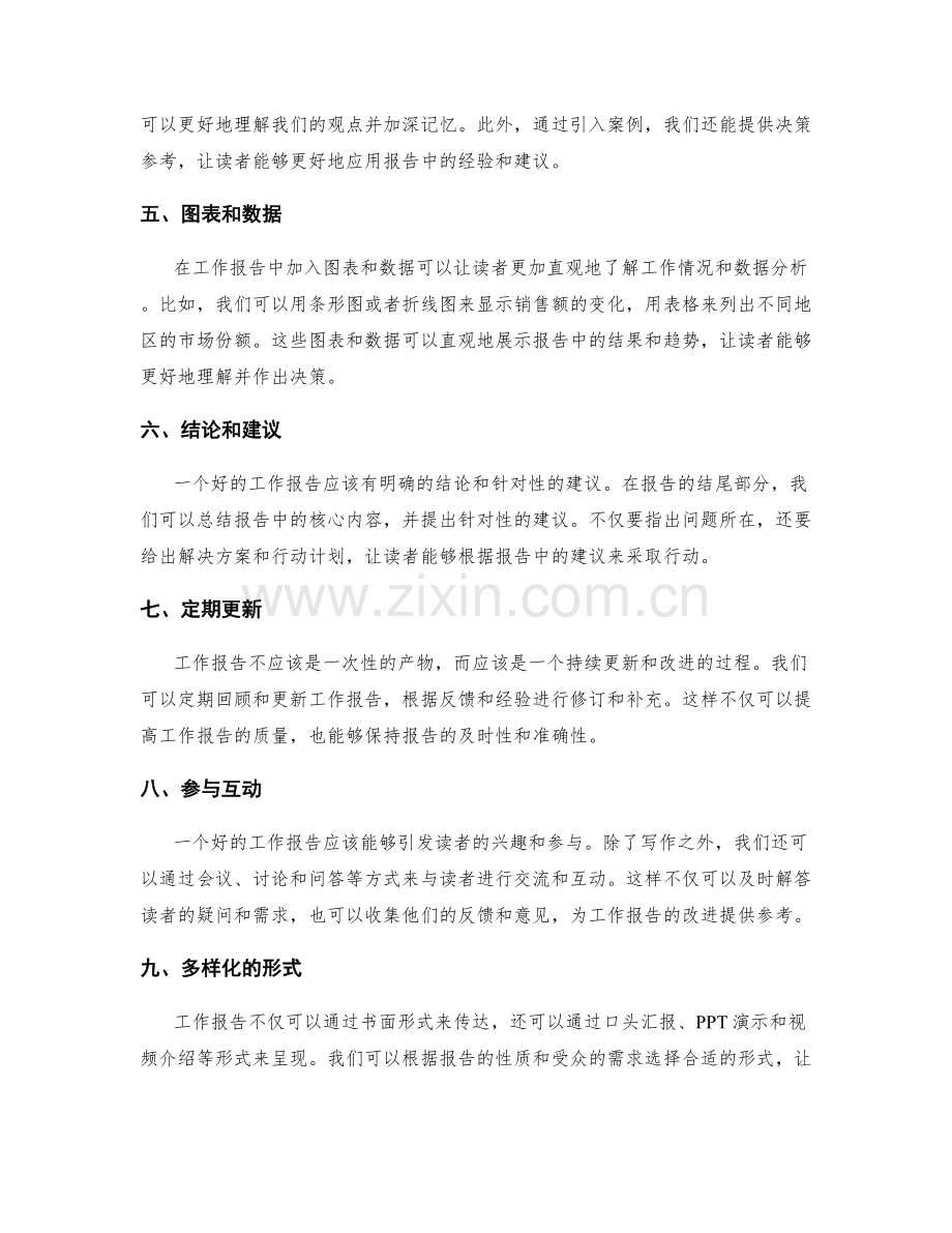 提高工作报告的沟通效果和决策参考.docx_第2页