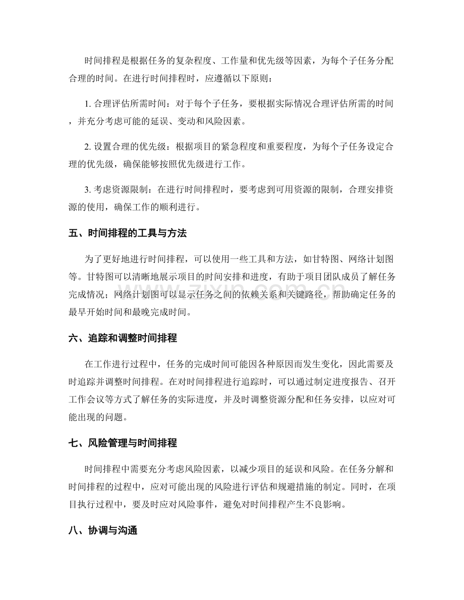 工作计划中的任务分解与时间排程.docx_第2页