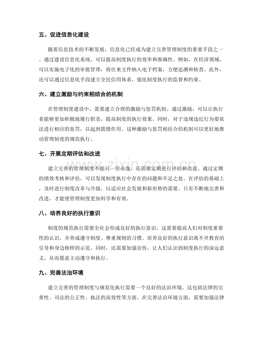 建立完善的管理制度与规范化执行.docx_第2页