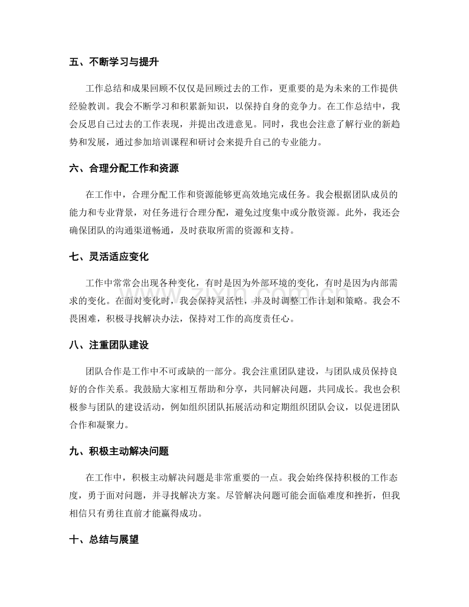 工作总结的成功经验总结和成果回顾.docx_第2页