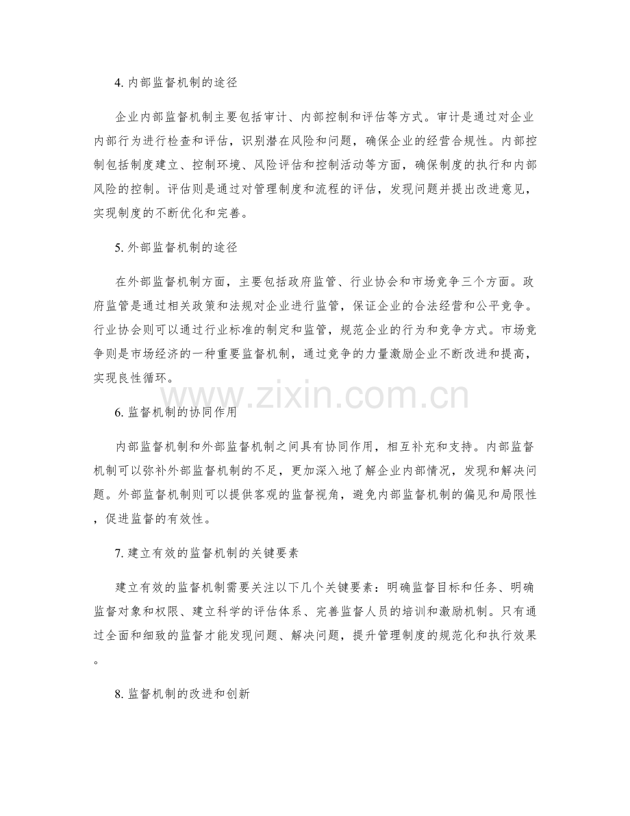 企业管理制度的流程规范和监督机制.docx_第2页