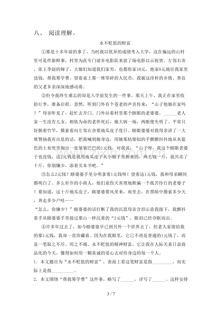 人教部编版六年级语文上册期末试卷及答案.doc_第3页