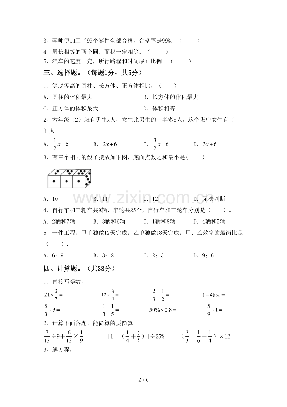 2022年小学六年级数学上册期末考试卷.doc_第2页