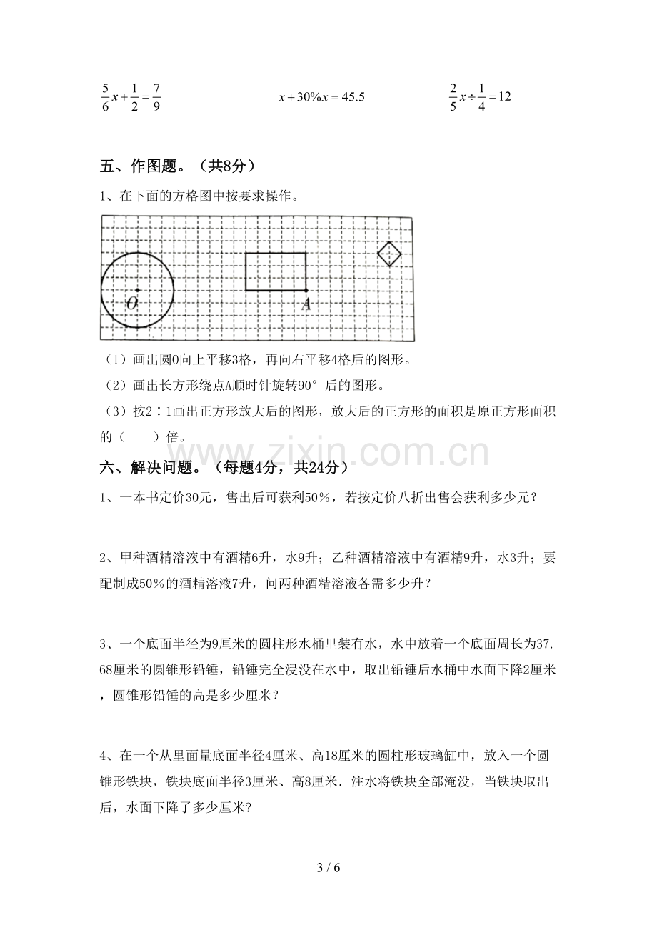 2022年小学六年级数学上册期末考试卷.doc_第3页