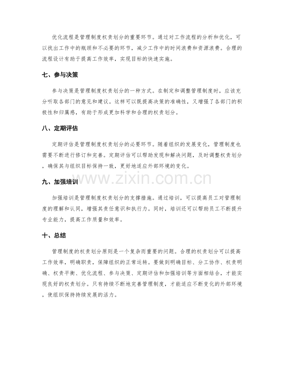 管理制度的权责划分原则.docx_第2页