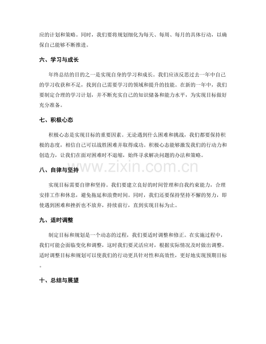 年终总结的规划与目标制定.docx_第2页