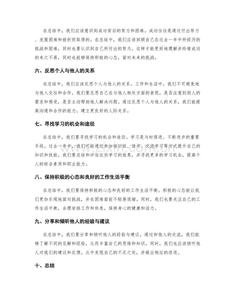 年终总结中应注重的问题及建议.docx_第2页