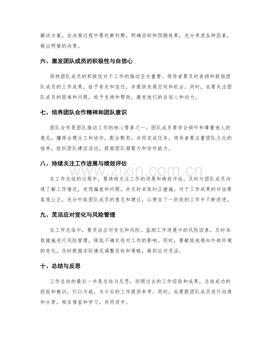 工作总结中的经验分享与团队推动.docx_第2页