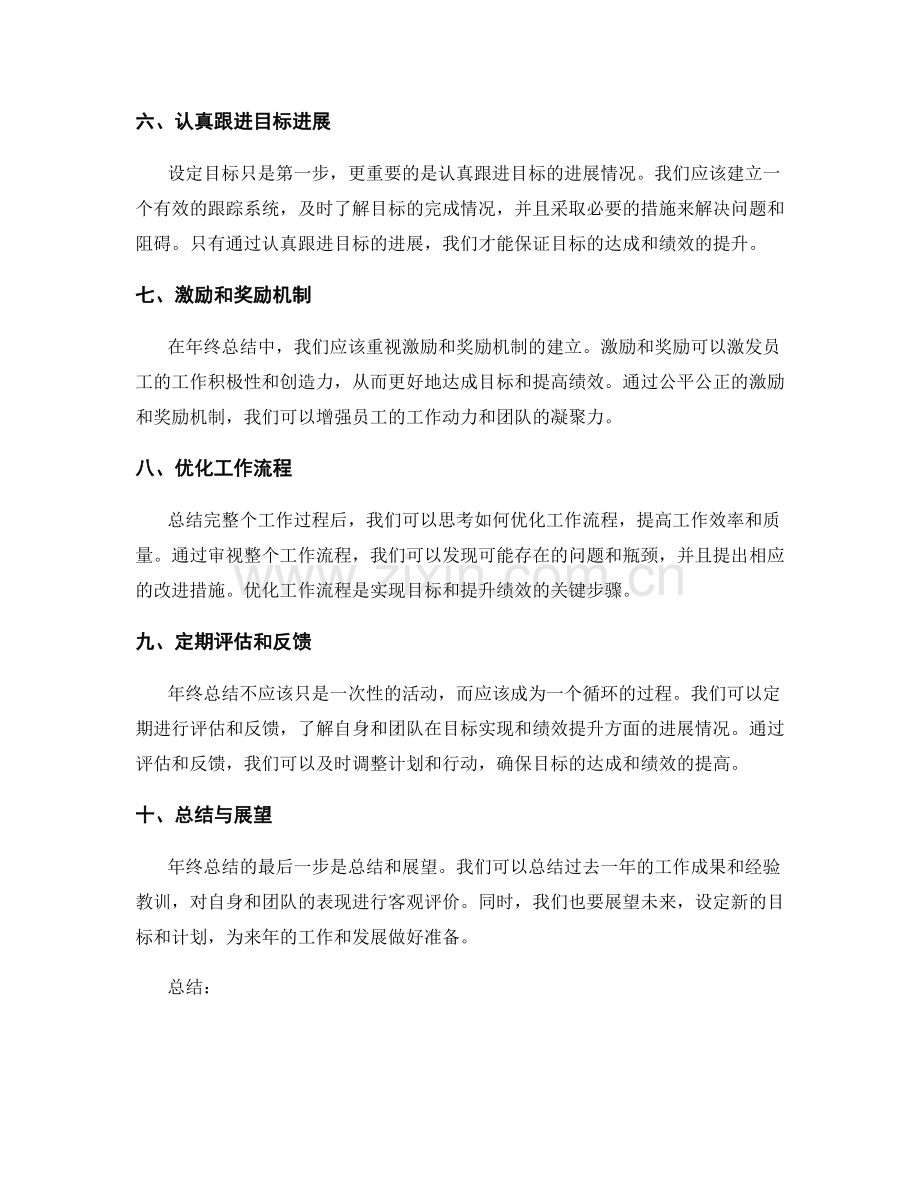 年终总结中的目标达成和绩效考核.docx_第2页