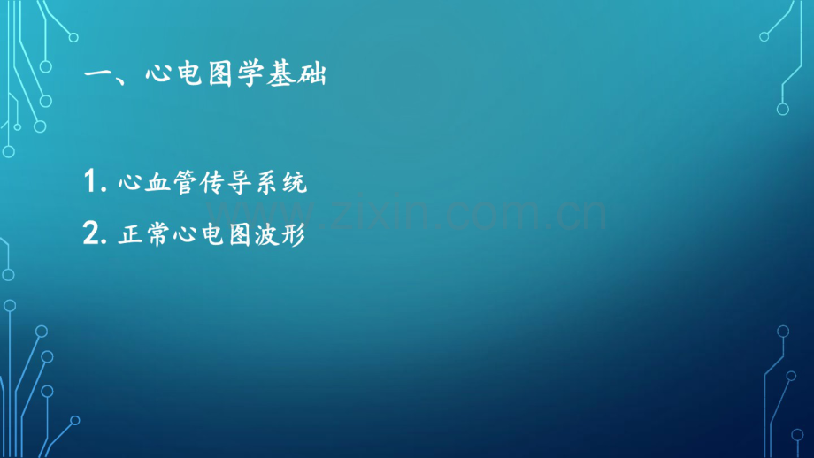 急性心肌梗死和常见心律失常心电图.pdf_第3页