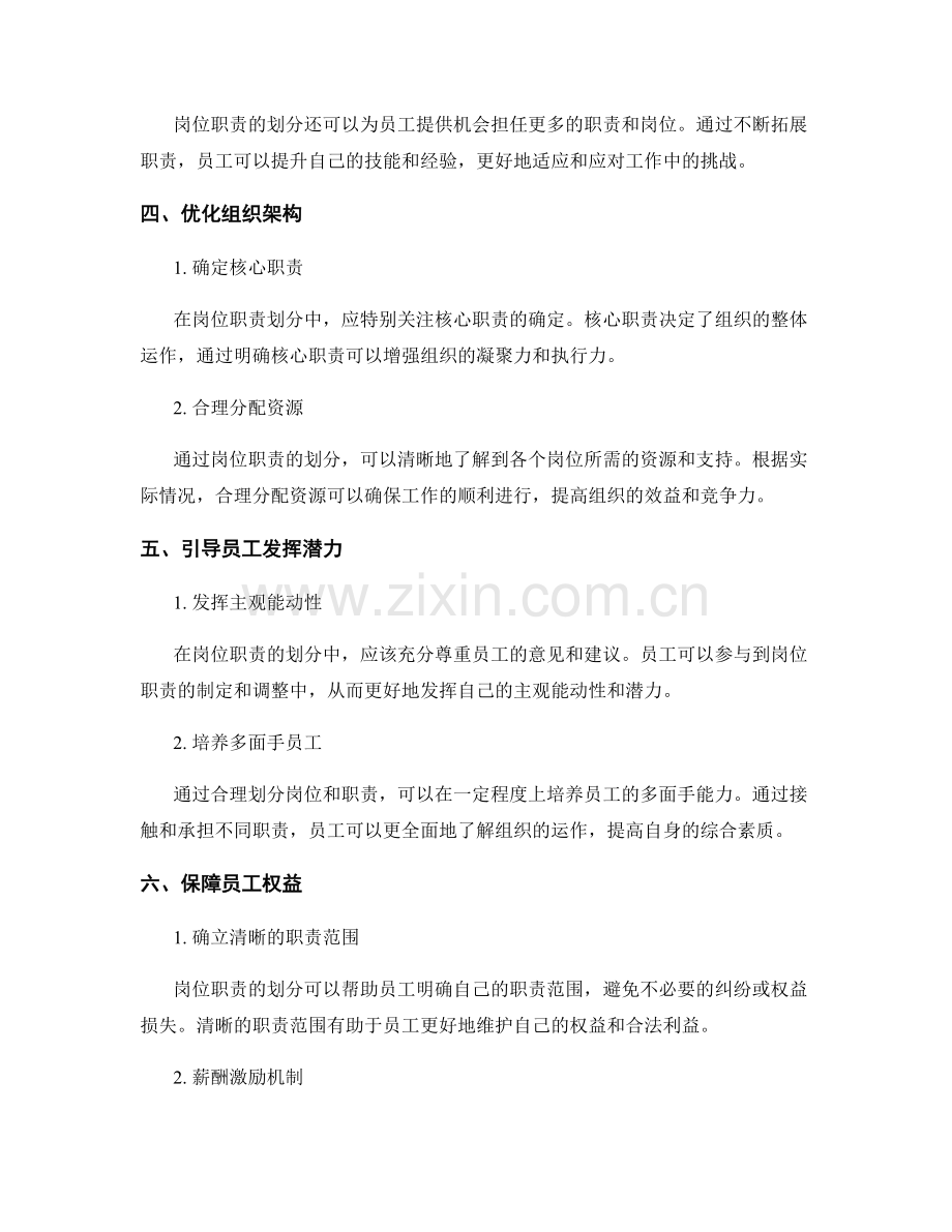 完善岗位职责的职位与层级划分.docx_第2页