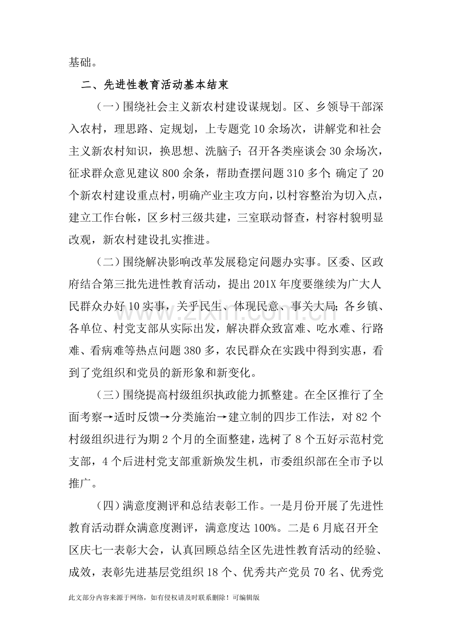 中共XX市XX区委组织部201X年上半年总结及下半年打算.doc_第2页