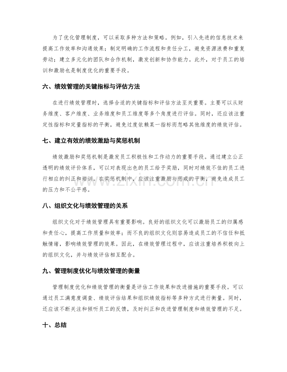 管理制度的优化与绩效管理.docx_第2页