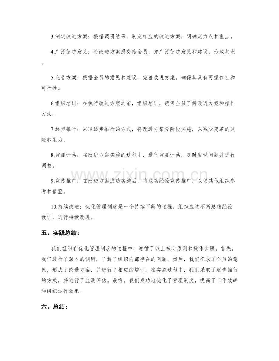 管理制度优化实施的关键核心原则及操作步骤解读与实践总结.docx_第2页