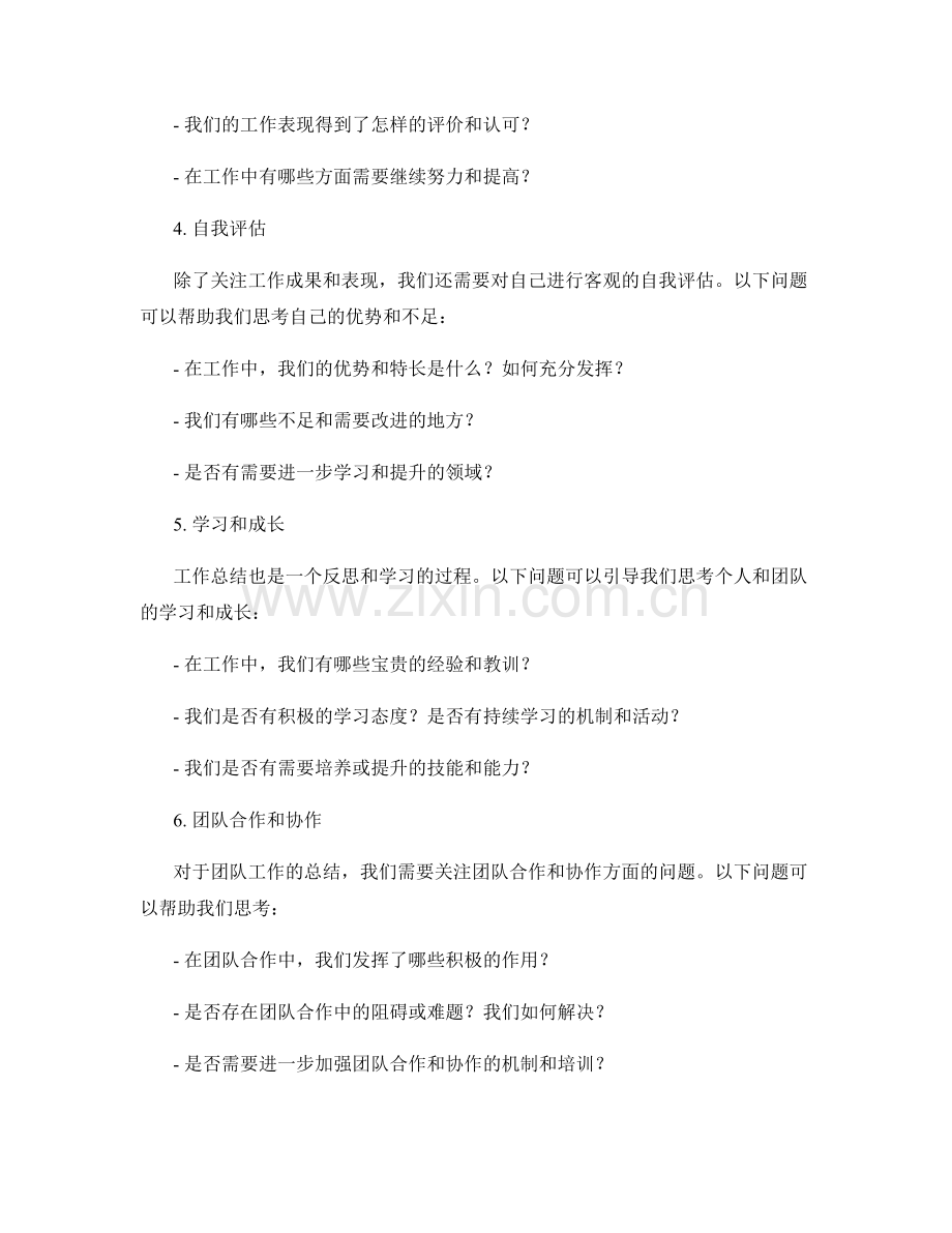 工作总结的引导问题和思考框架.docx_第2页