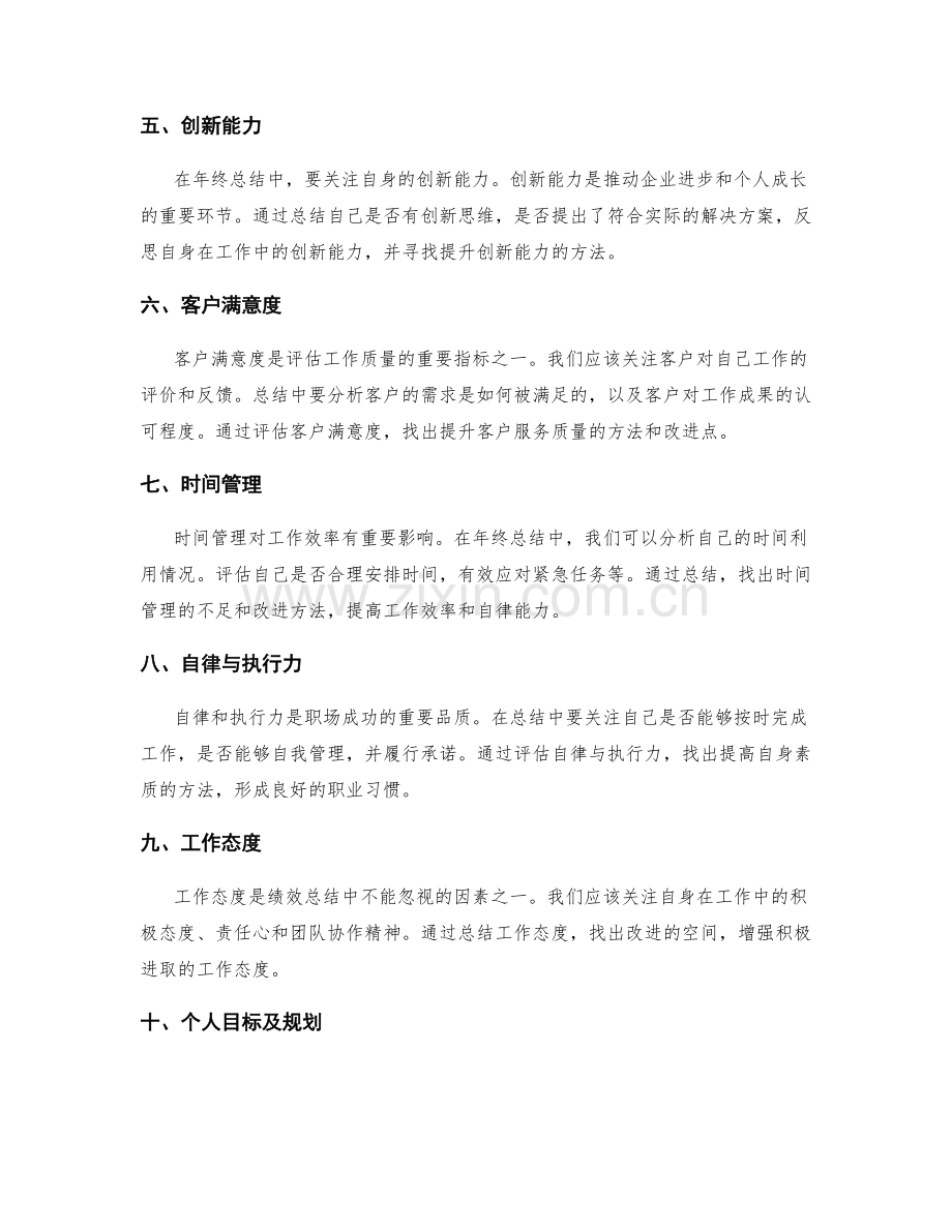 年终总结的绩效关注点.docx_第2页