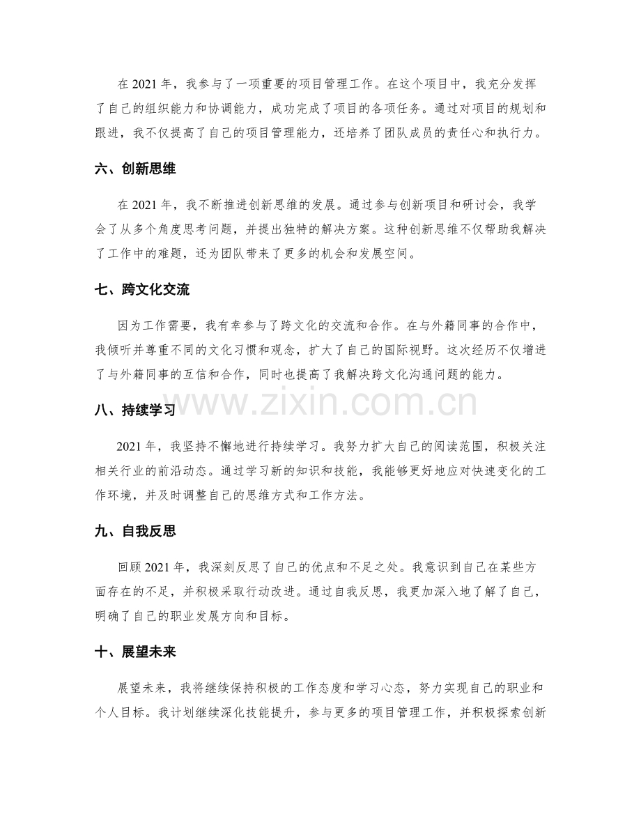 年终总结的精炼与亮点展示思路.docx_第2页