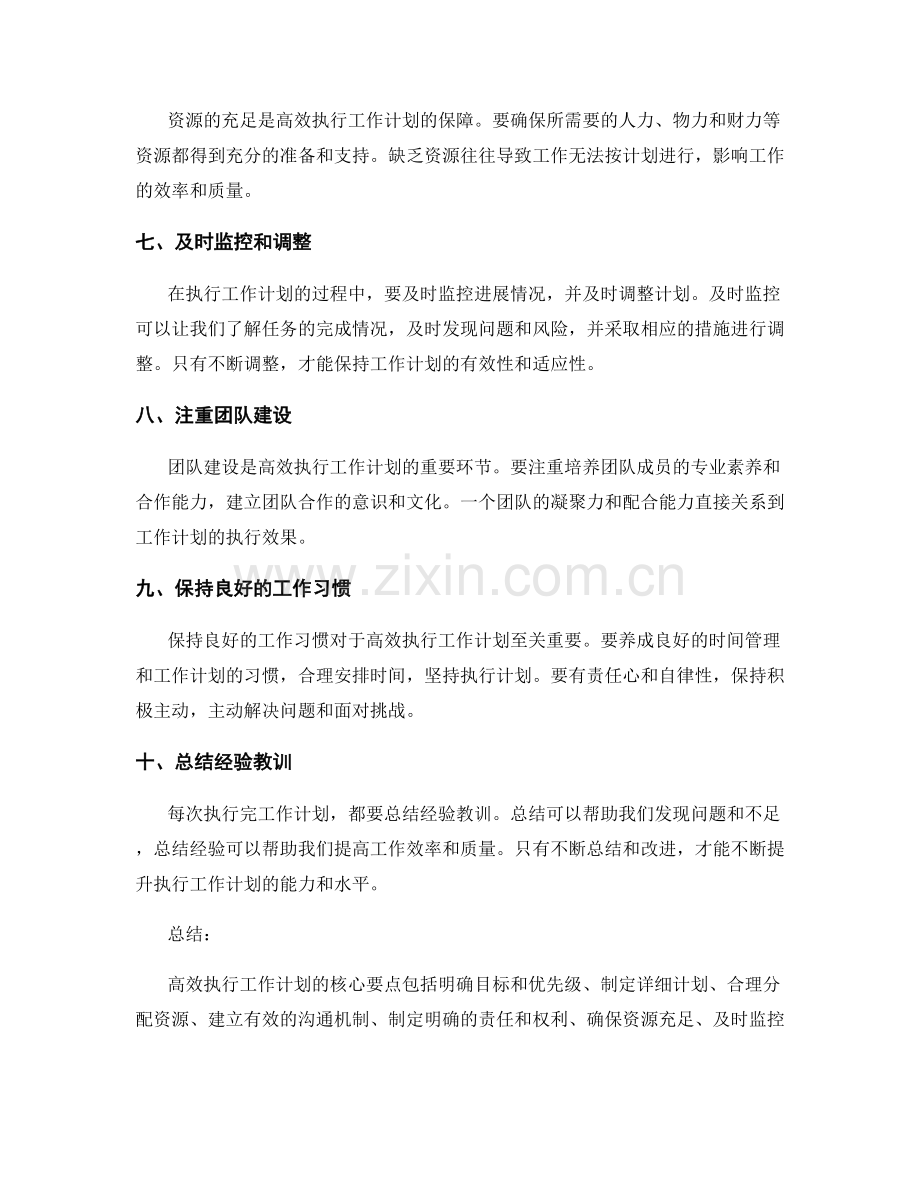 高效执行工作计划的核心要点.docx_第2页