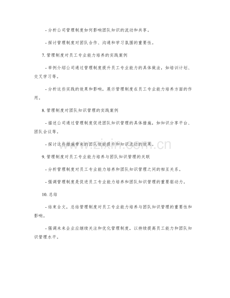 管理制度对员工专业能力培养与团队知识管理.docx_第2页