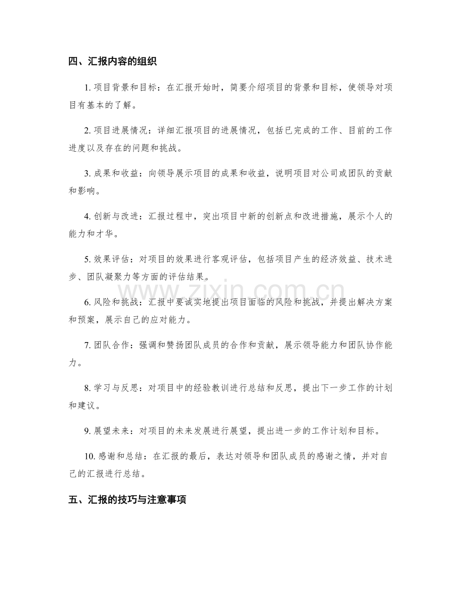 工作总结中的关键项目汇报.docx_第2页