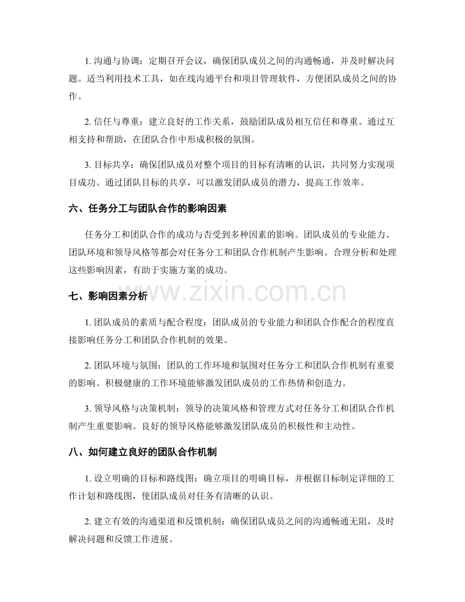 实施方案的任务分工与团队合作机制.docx_第2页