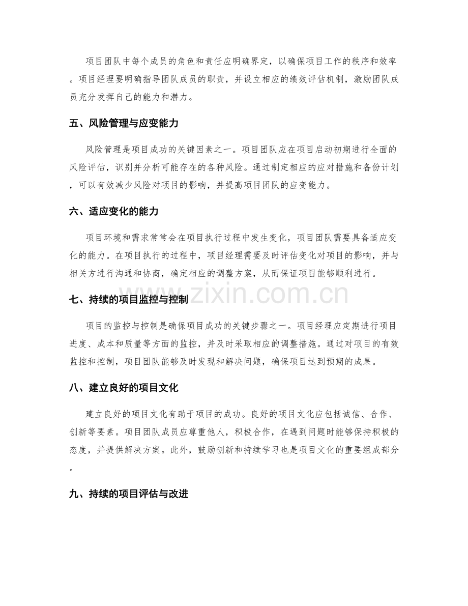 项目成功的经验总结.docx_第2页