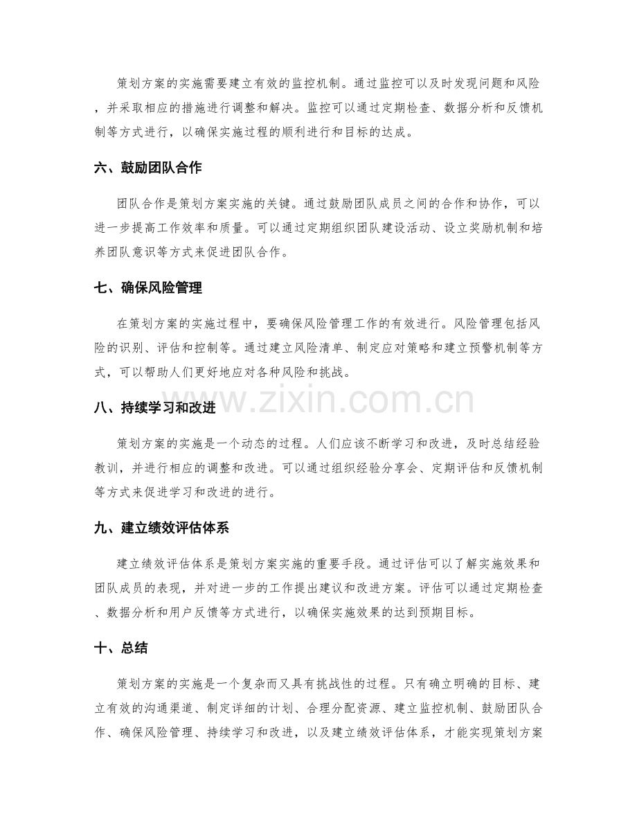 切实实施的策划方案.docx_第2页