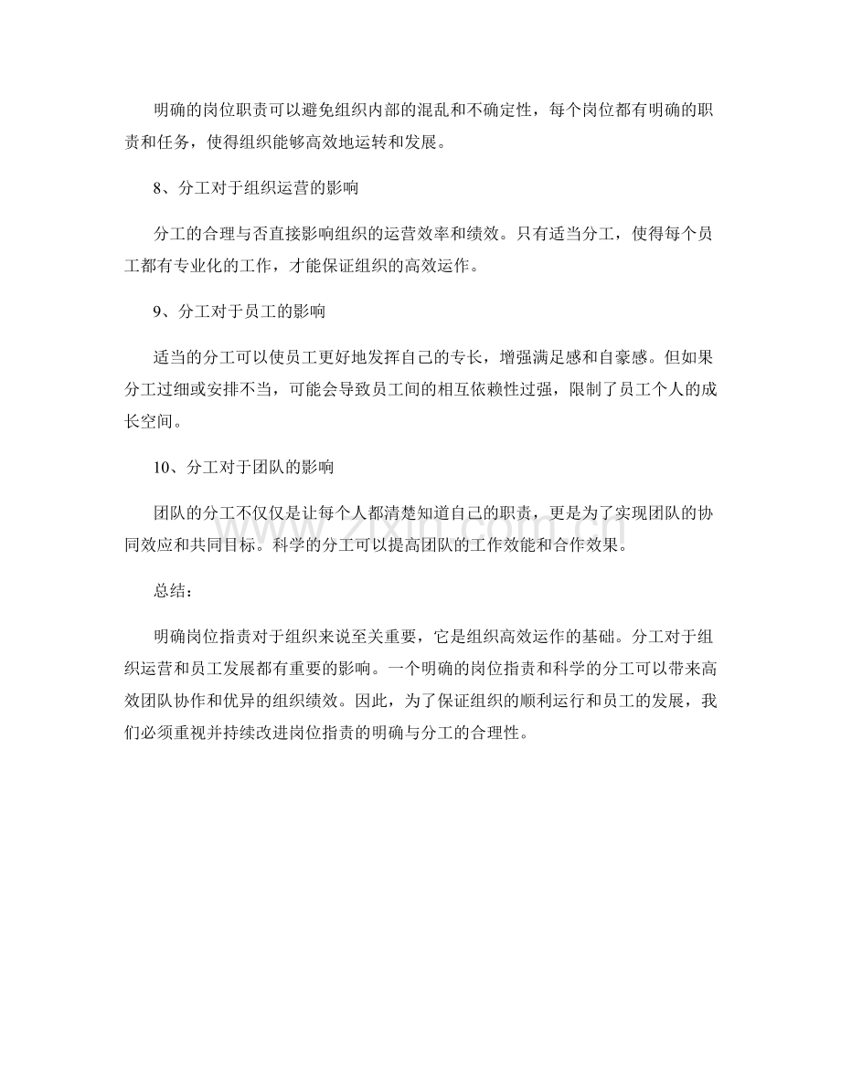 明确岗位职责的重要性与分工.docx_第2页