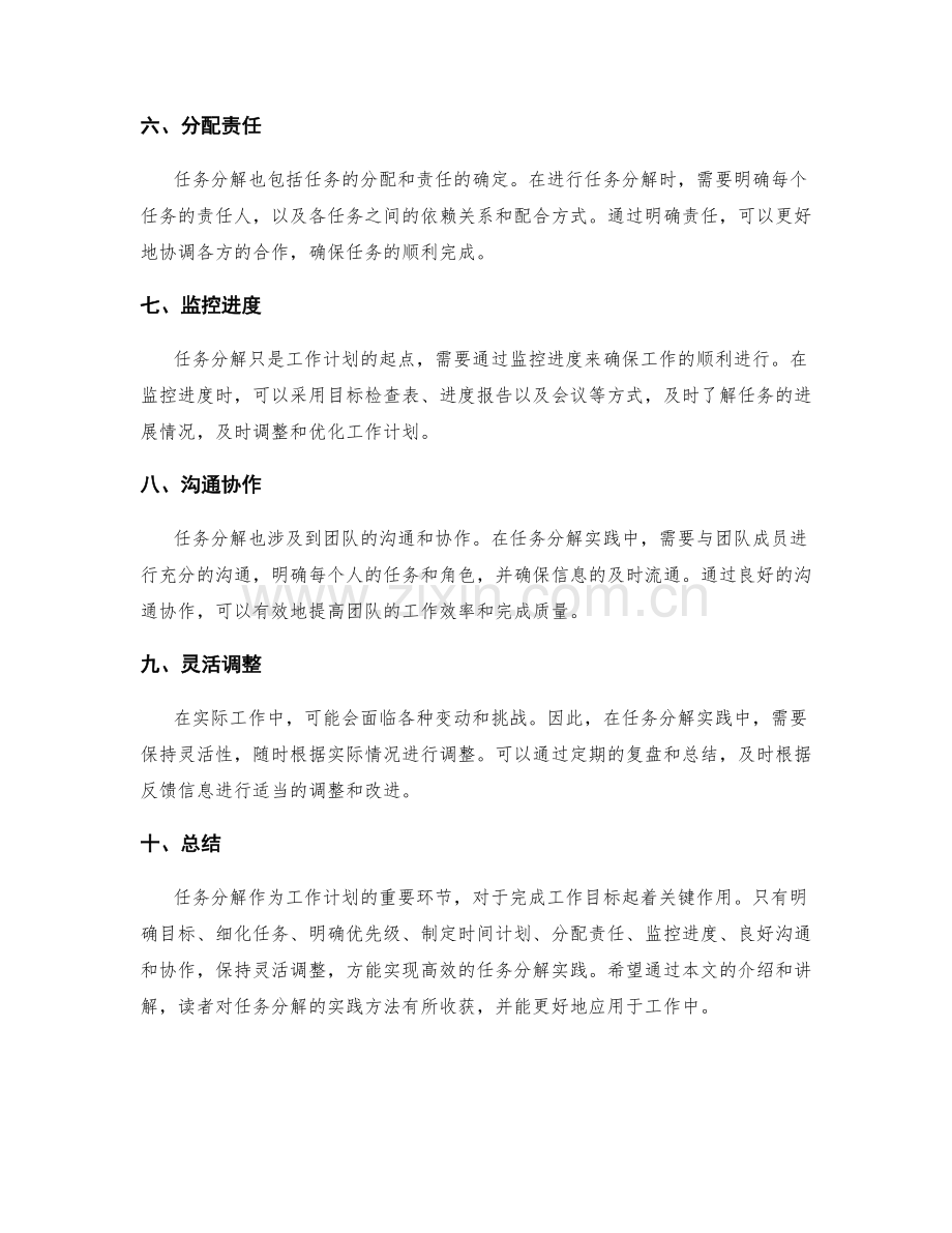 工作计划的任务分解实践.docx_第2页