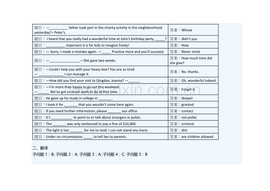 2022年电大管理英语一单元到八单元试题及答案.doc_第3页