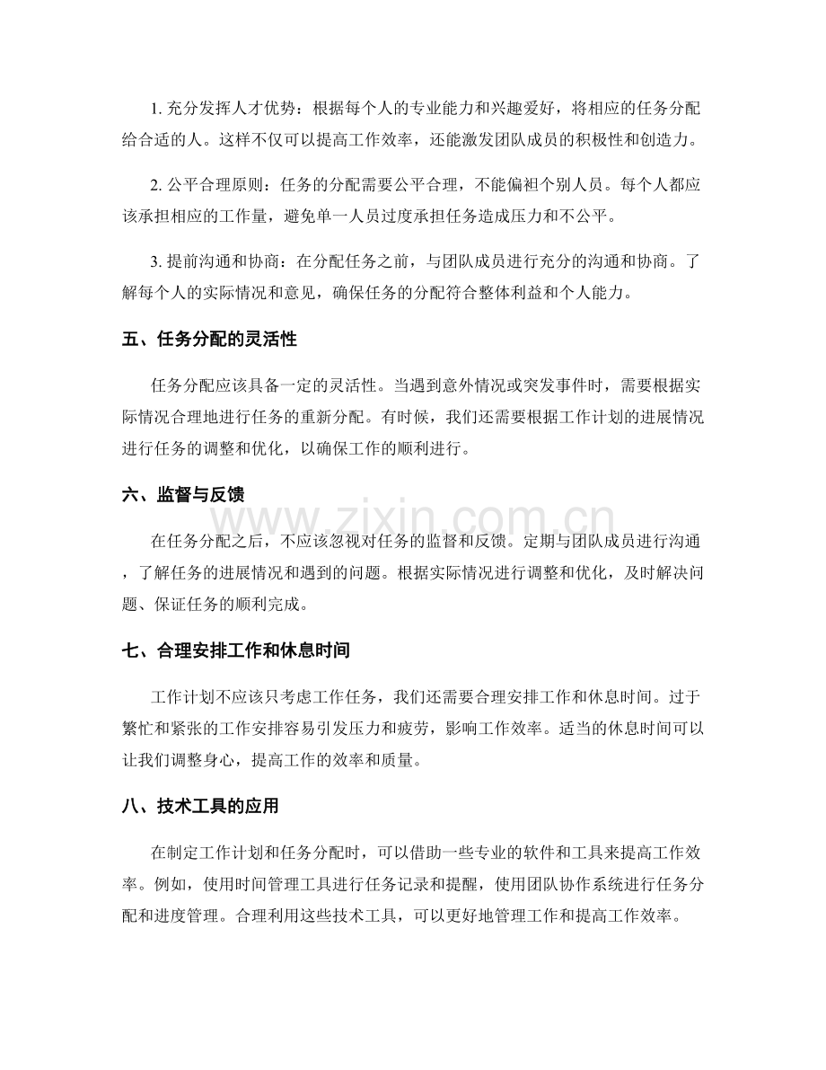 工作计划的合理时间安排和任务分配.docx_第2页