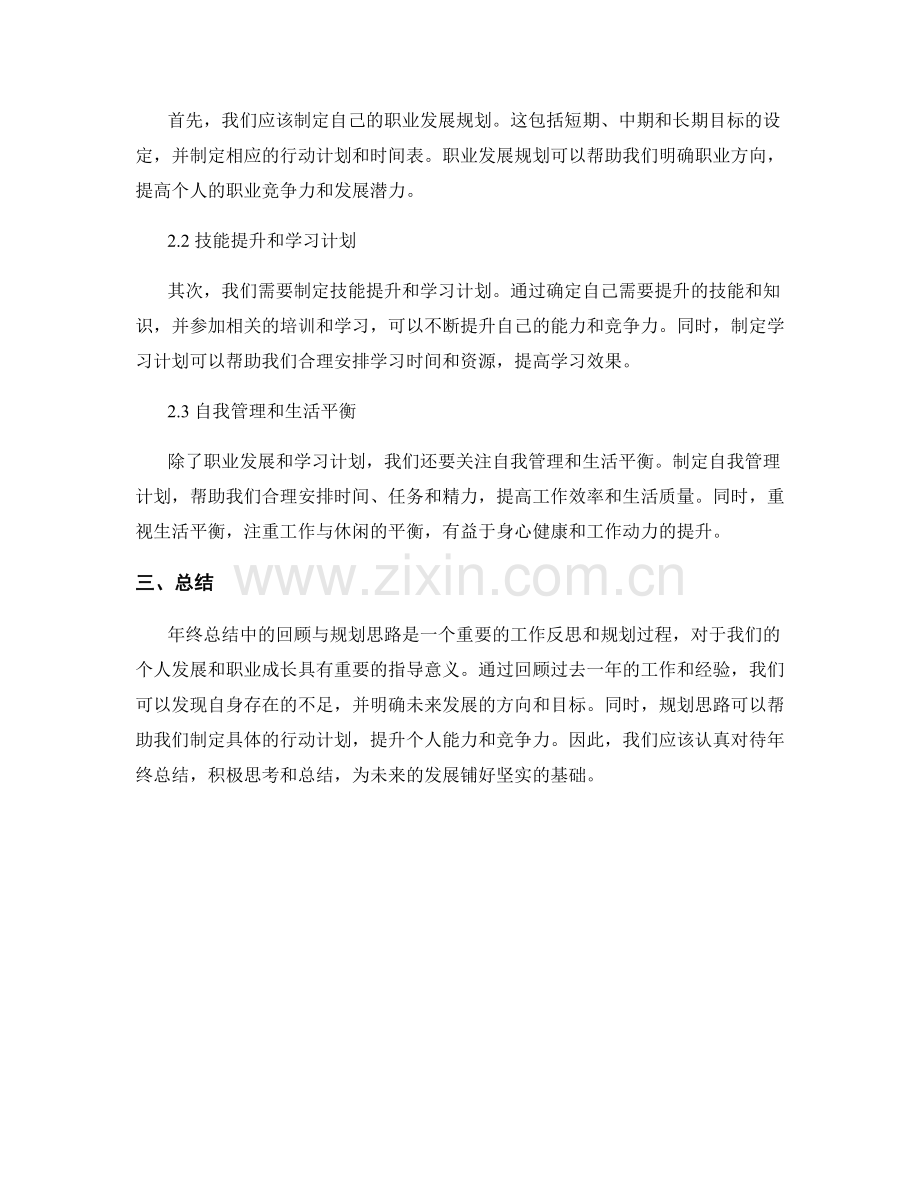 年终总结中的回顾与规划思路.docx_第2页