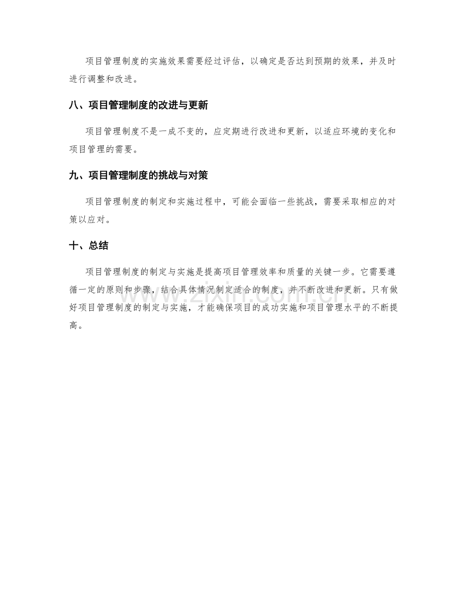 项目管理制度的制定与实施.docx_第2页