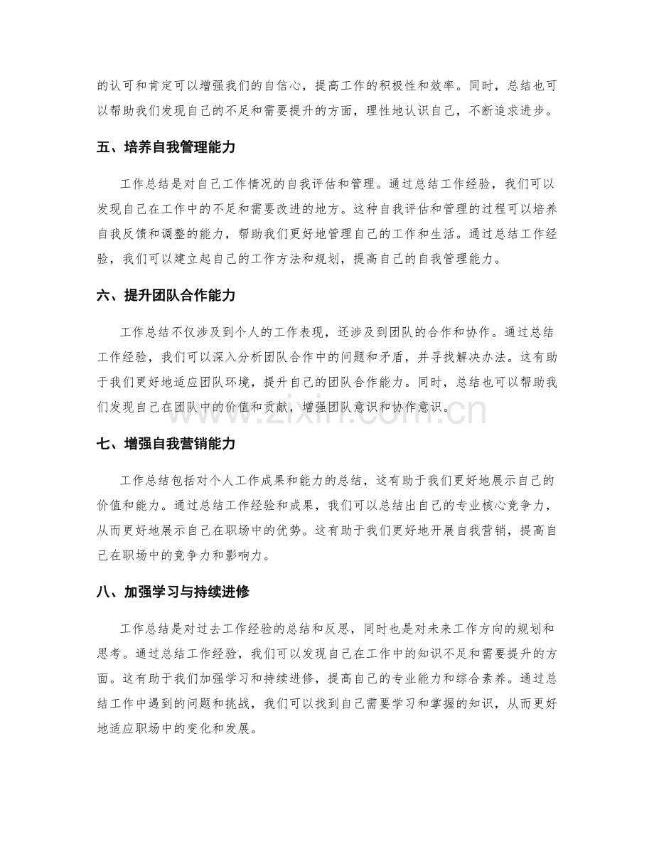 工作总结的职业发展意义与价值.docx_第2页