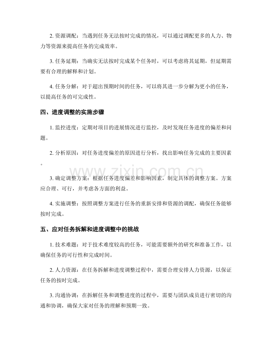 工作计划的任务拆解和进度调整.docx_第2页