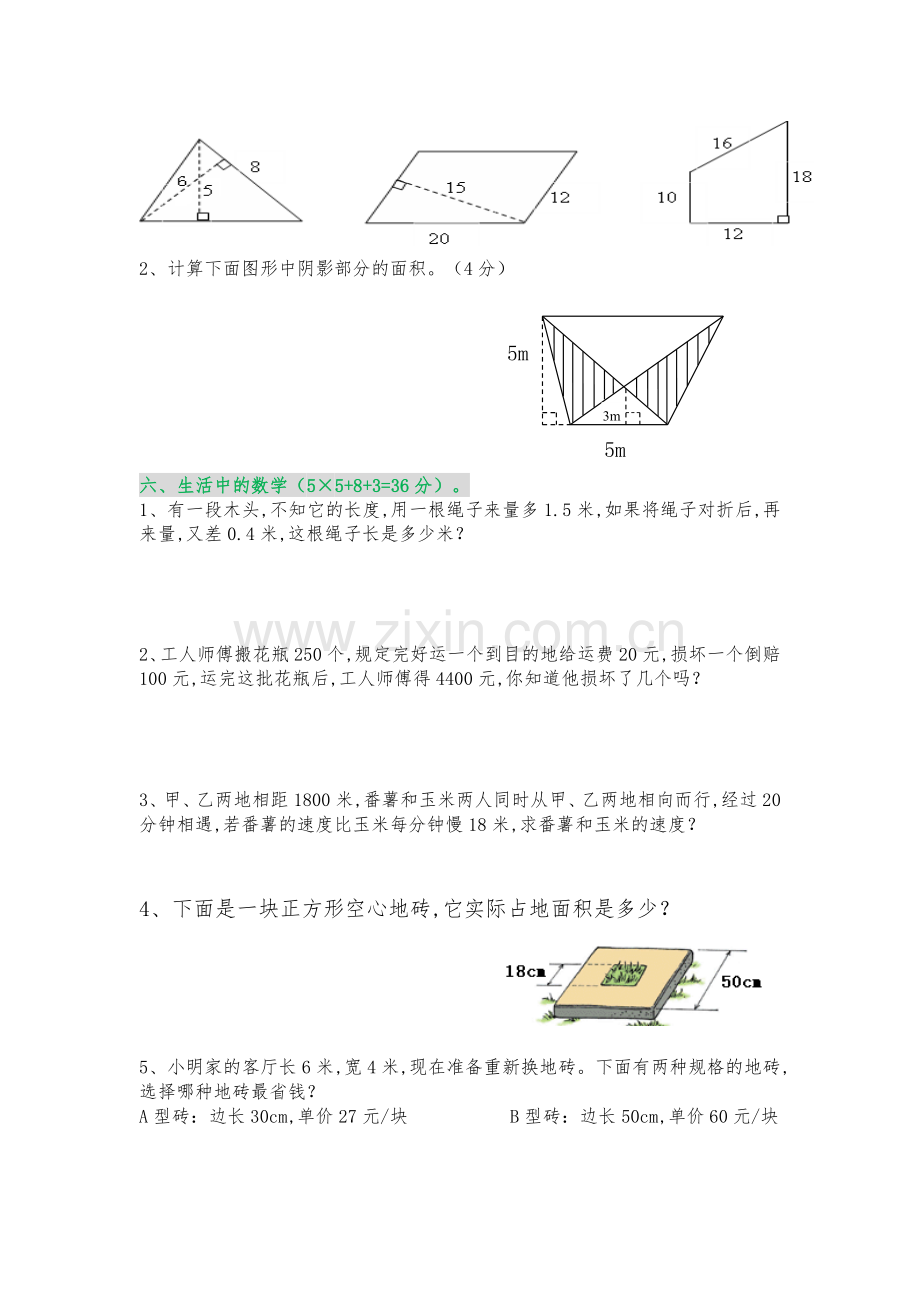 五年级上册数学期末试卷易错题.doc_第3页