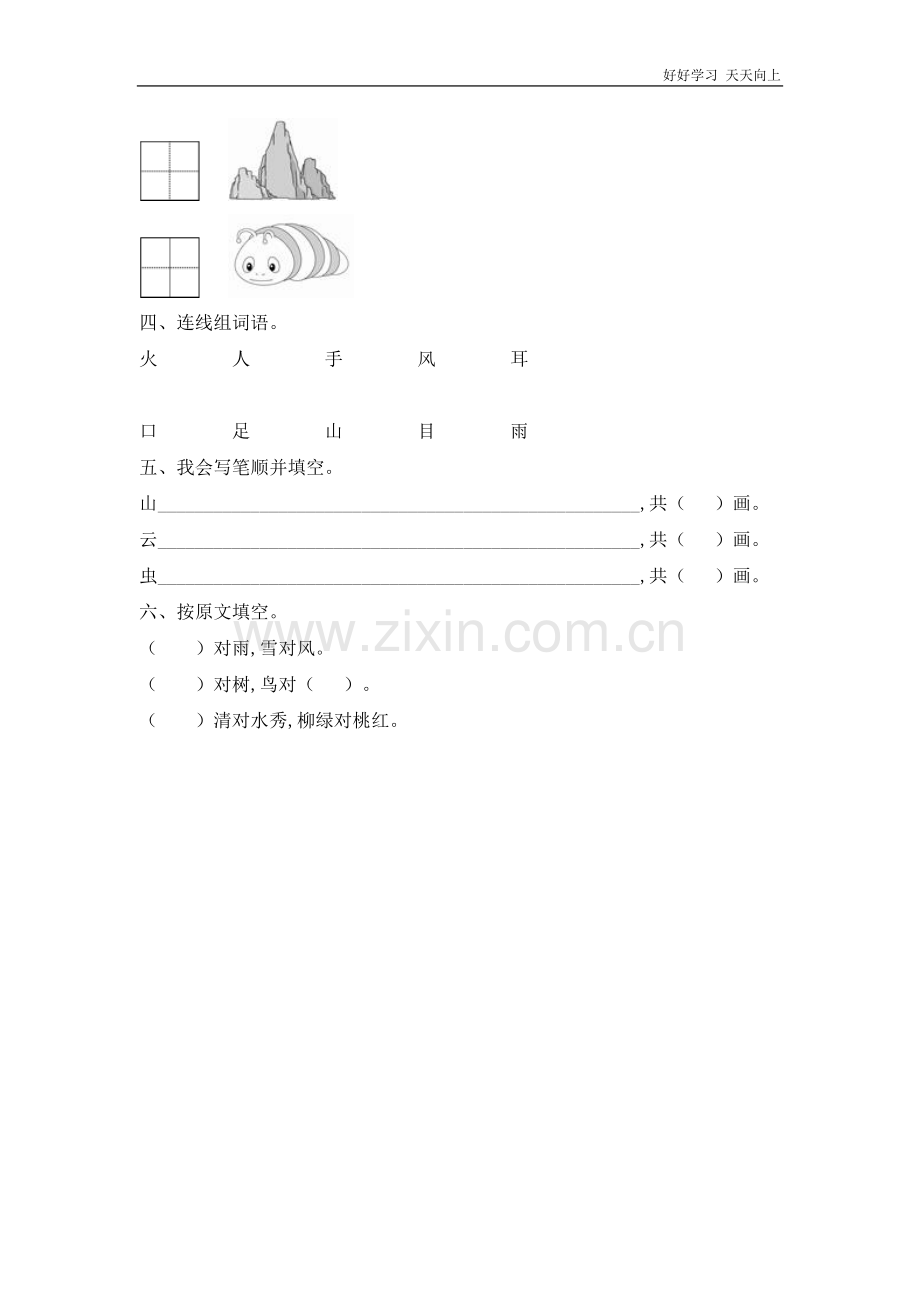 一年级上册语文部编版课时练识字(一)《对韵歌》(试卷+答案版)(2).doc_第2页