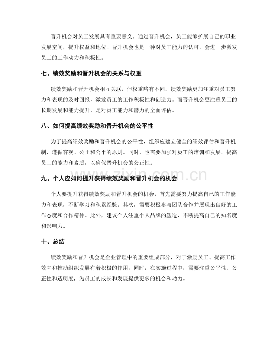 年终总结中的绩效奖励和晋升机会.docx_第2页