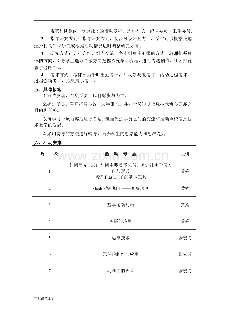 flash制作社团活动方案.doc_第2页