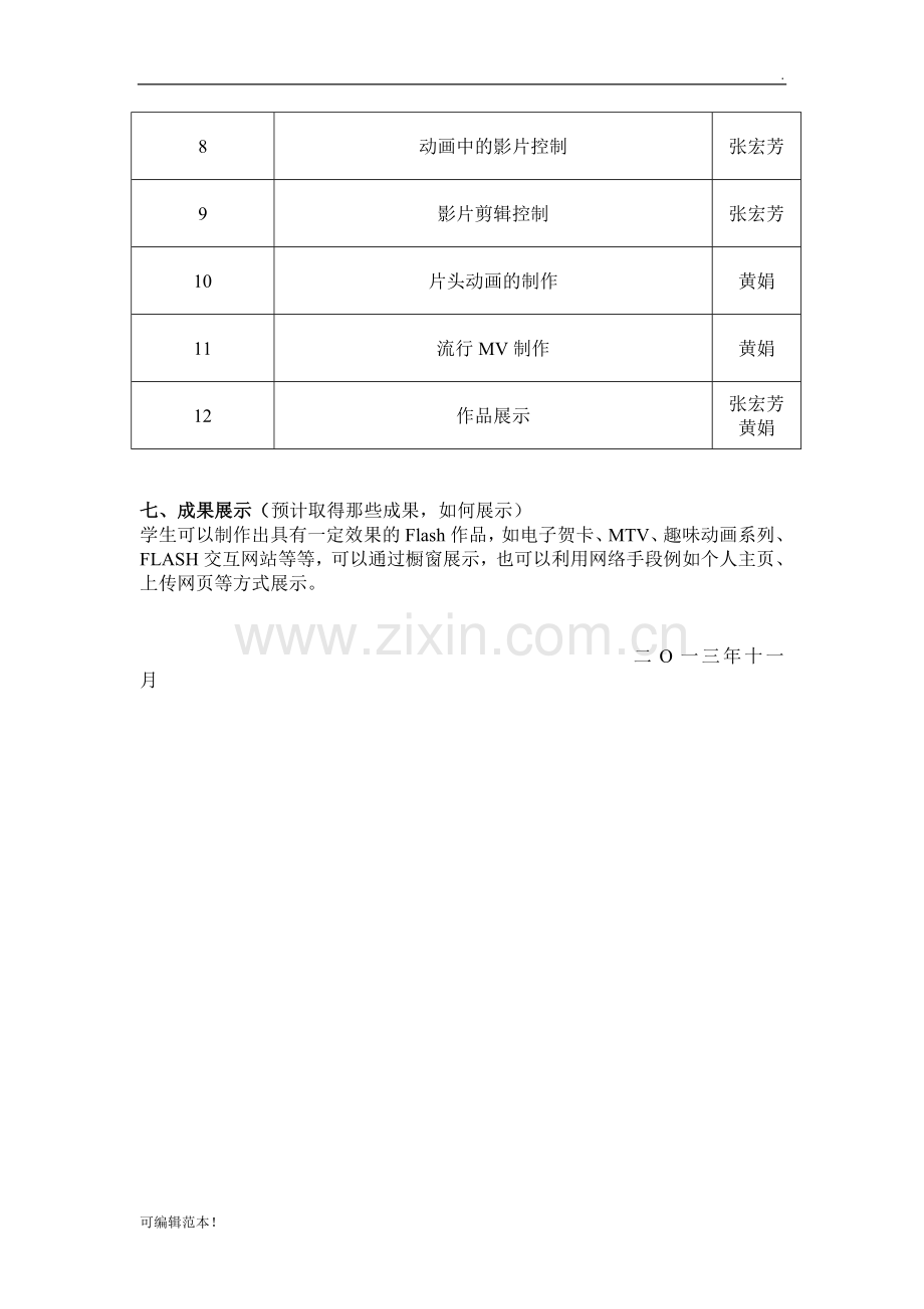 flash制作社团活动方案.doc_第3页