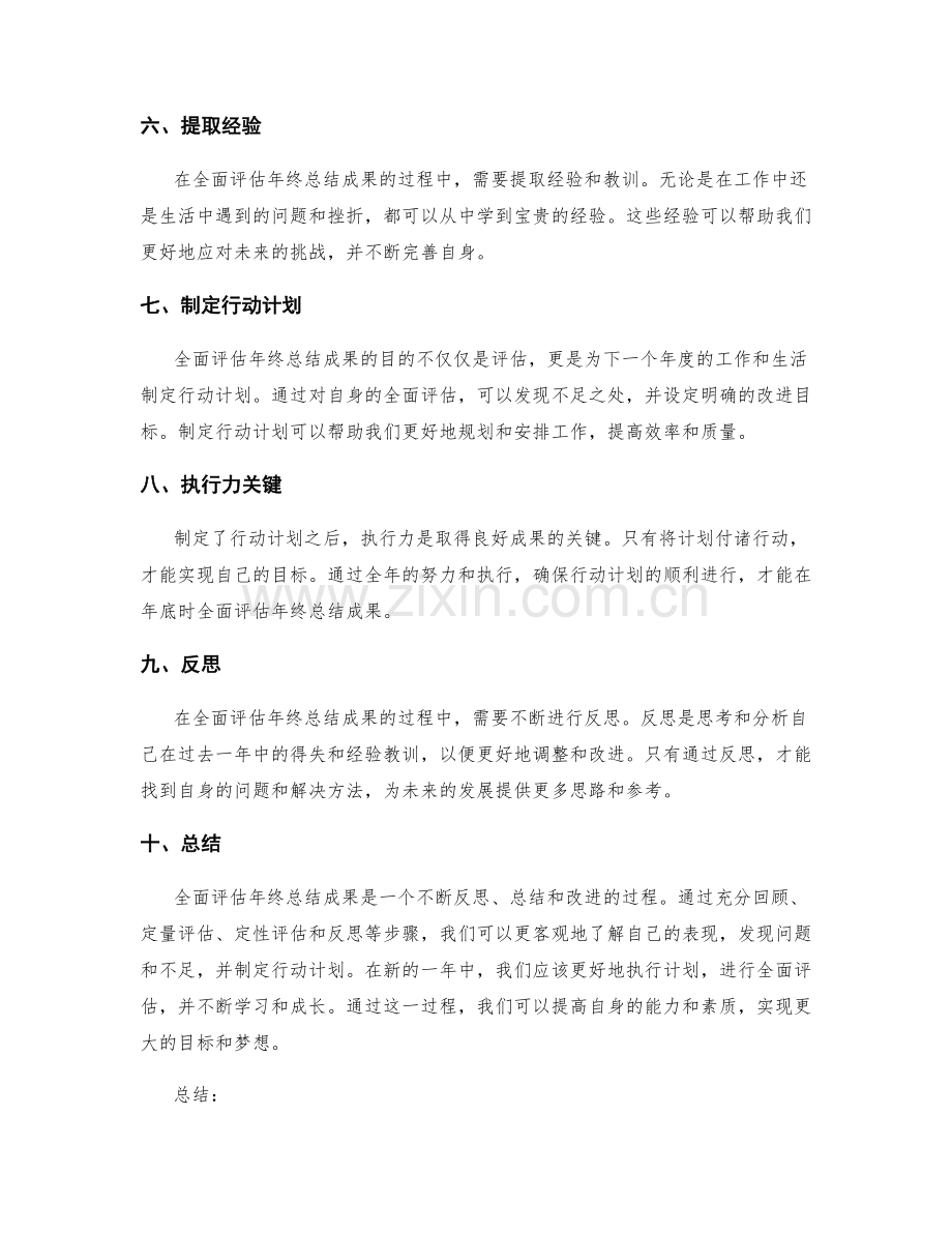 全面评估年终总结成果.docx_第2页